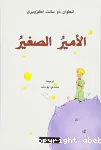 Le Petit prince